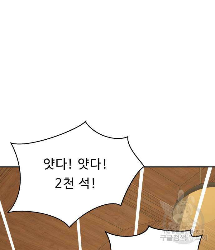 갬블링 1945 42화 19