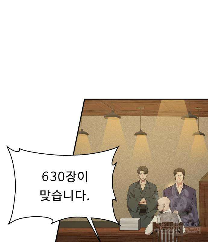 갬블링 1945 42화 33