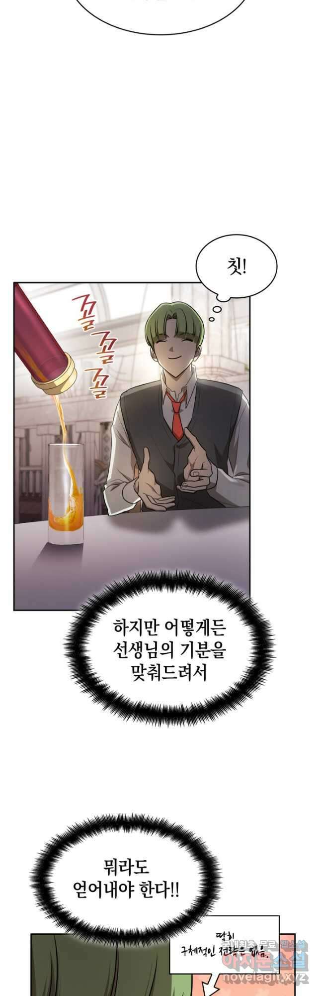 무한의 마법사 53화 6