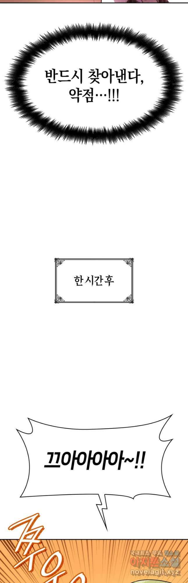 무한의 마법사 53화 8