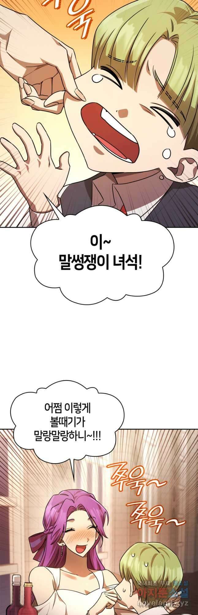 무한의 마법사 53화 9