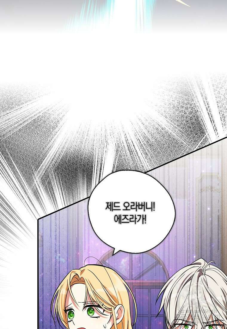 폭군 오빠가 셋이래요 113화 9