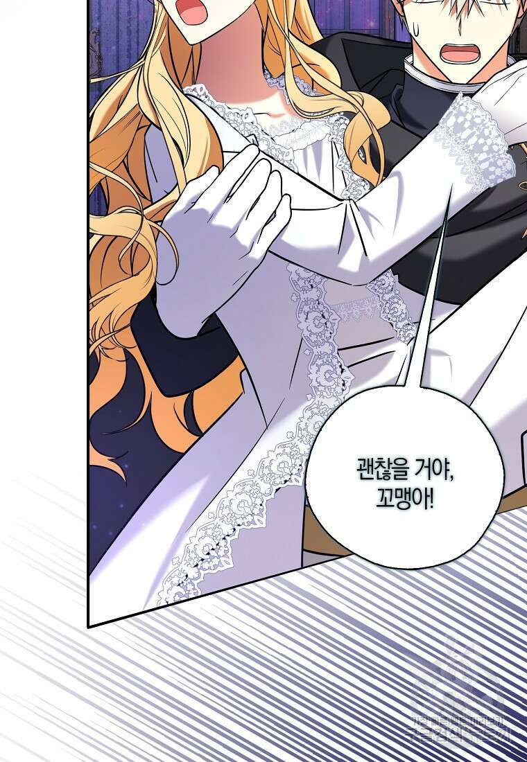 폭군 오빠가 셋이래요 113화 10