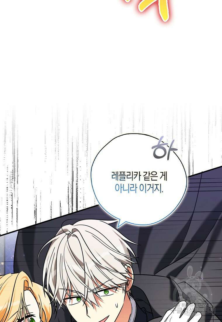 폭군 오빠가 셋이래요 113화 13