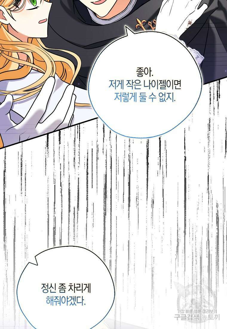폭군 오빠가 셋이래요 113화 14