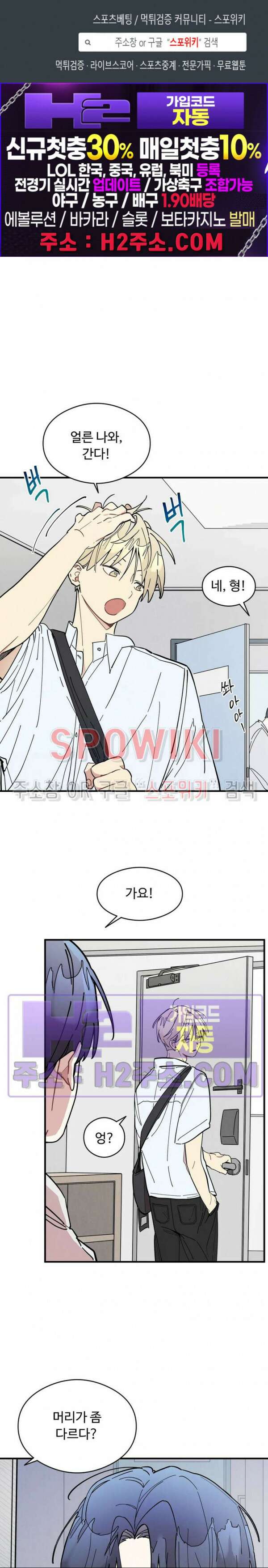 원룸 조교님 30화 1