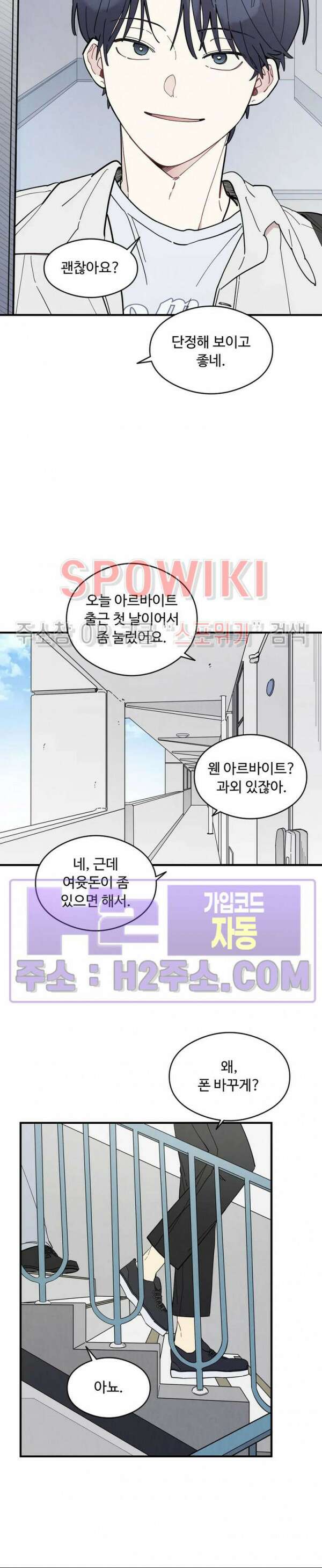 원룸 조교님 30화 2