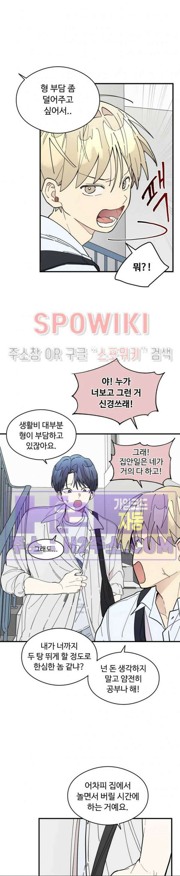 원룸 조교님 30화 3