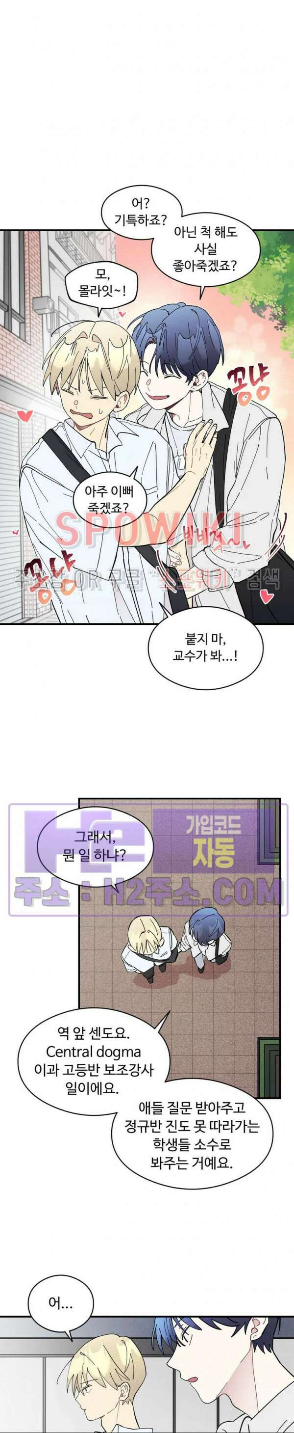 원룸 조교님 30화 5