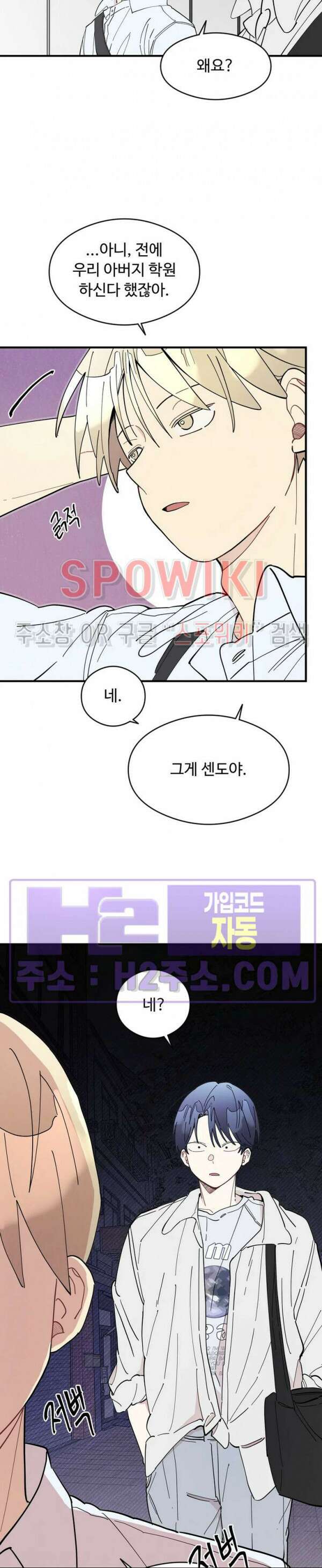 원룸 조교님 30화 6