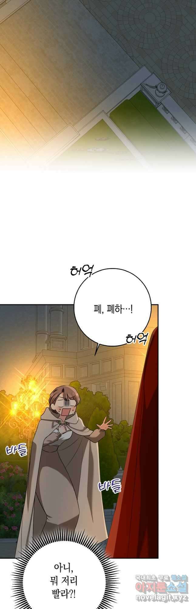 우리 폭군이 어려졌어요 57화 7