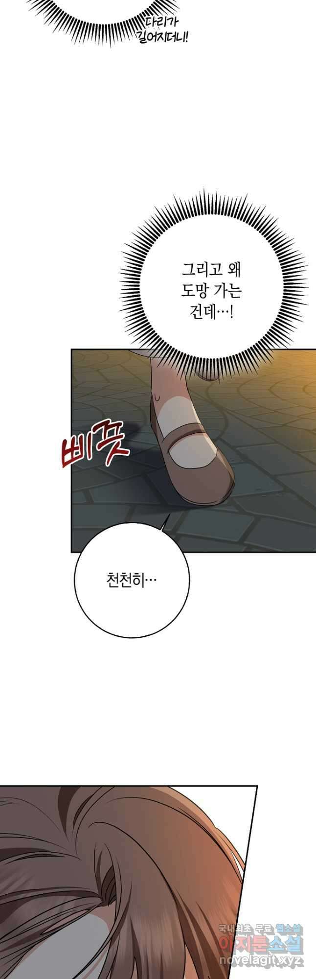 우리 폭군이 어려졌어요 57화 8