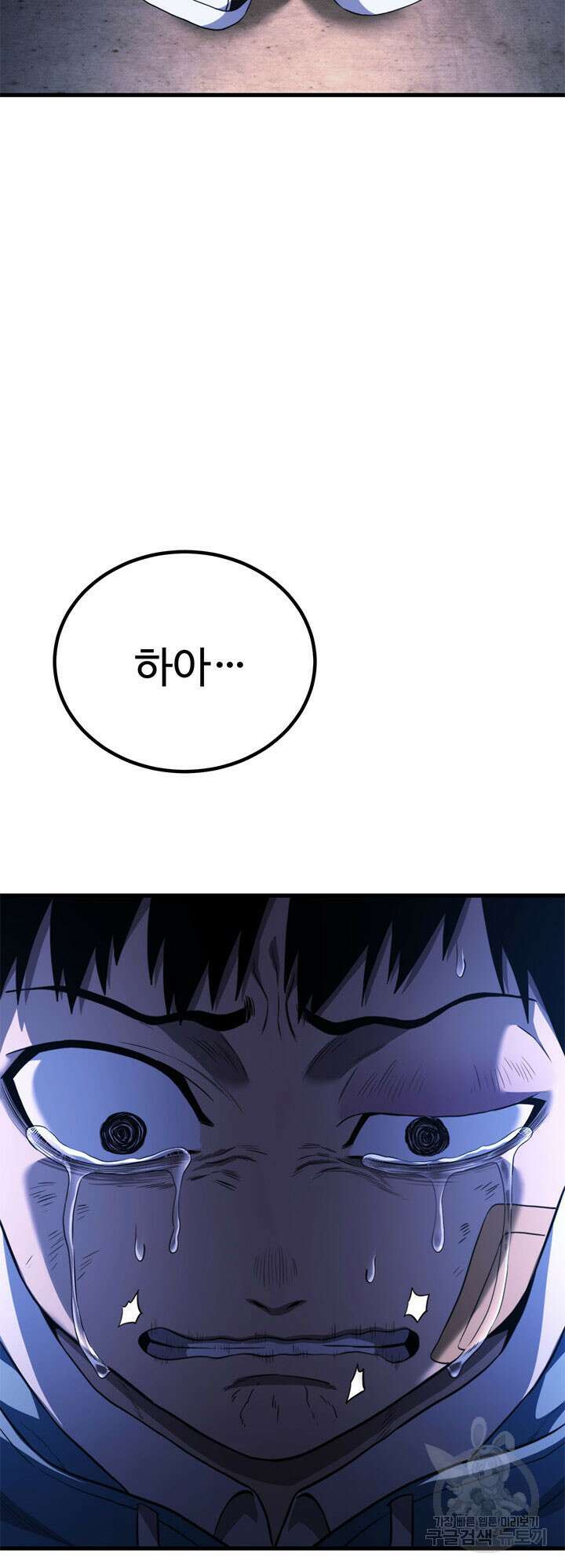 싸이코페이스 39화 3
