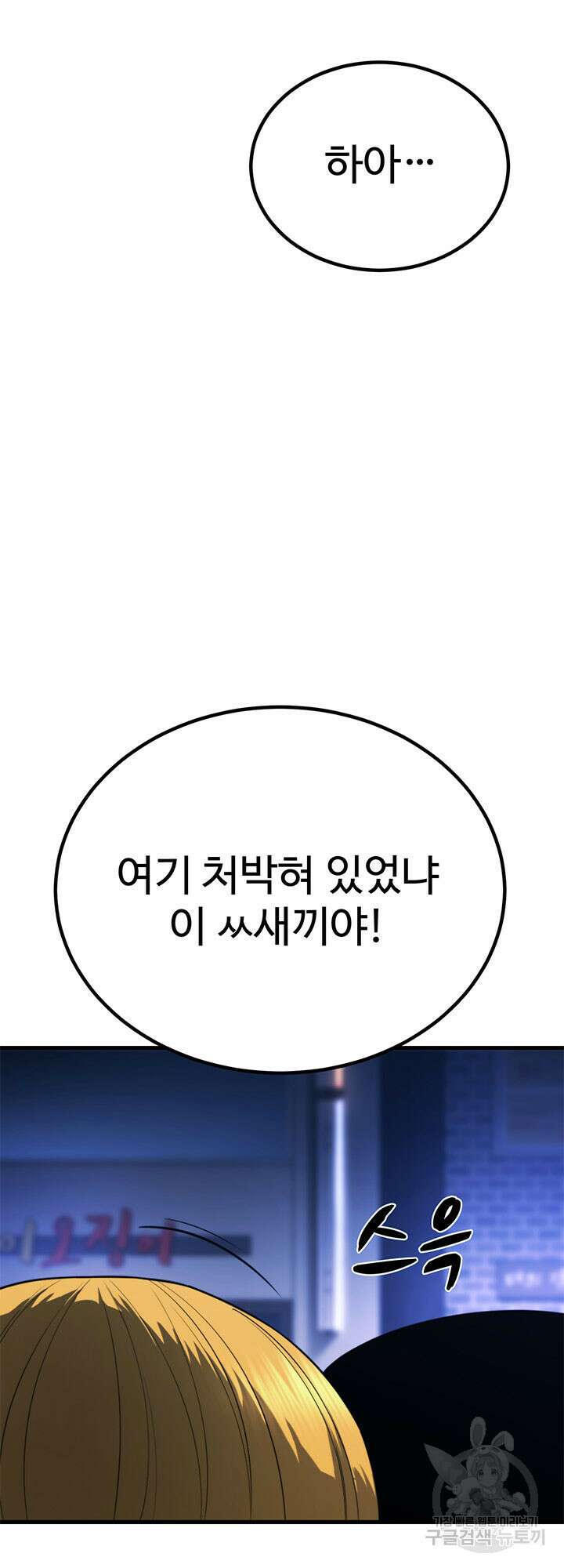 싸이코페이스 39화 4
