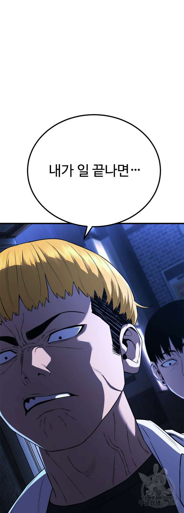싸이코페이스 39화 7