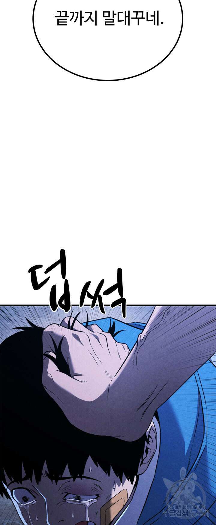 싸이코페이스 39화 13
