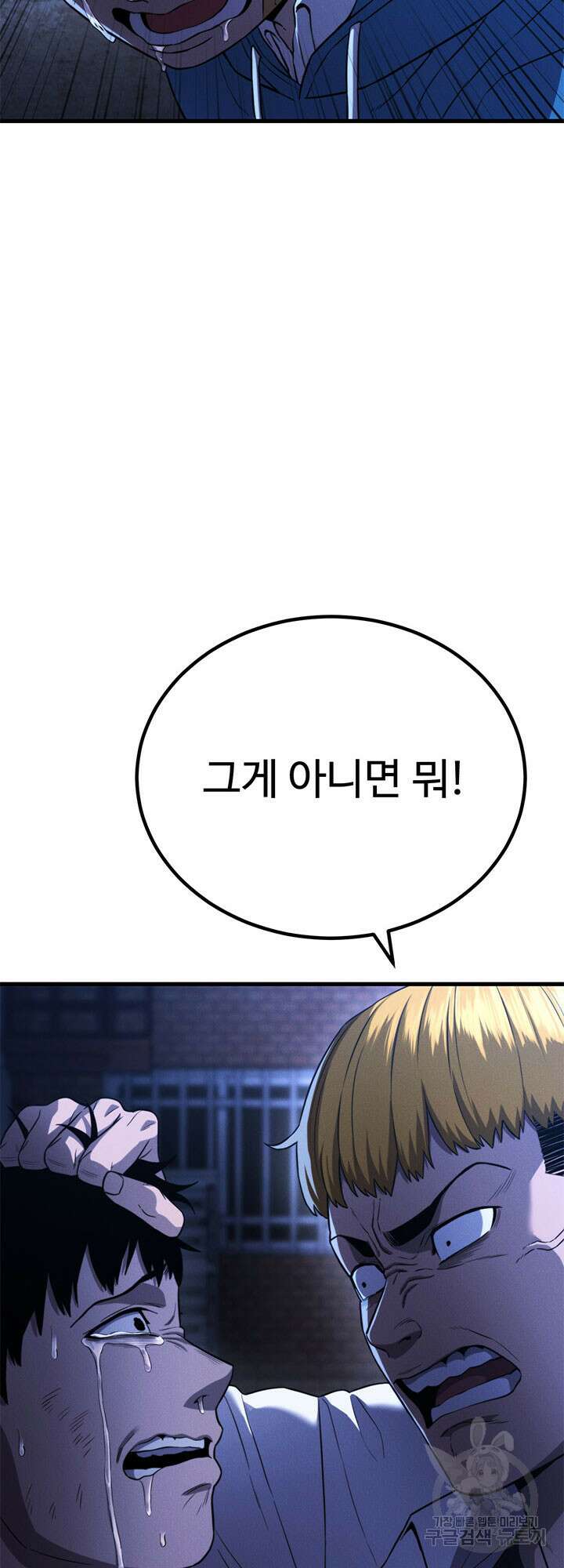 싸이코페이스 39화 14
