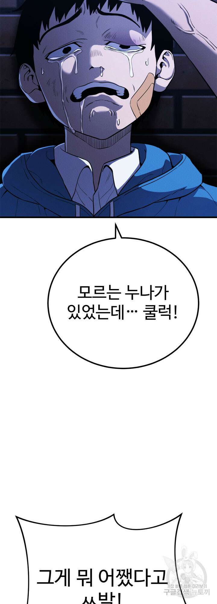 싸이코페이스 39화 16