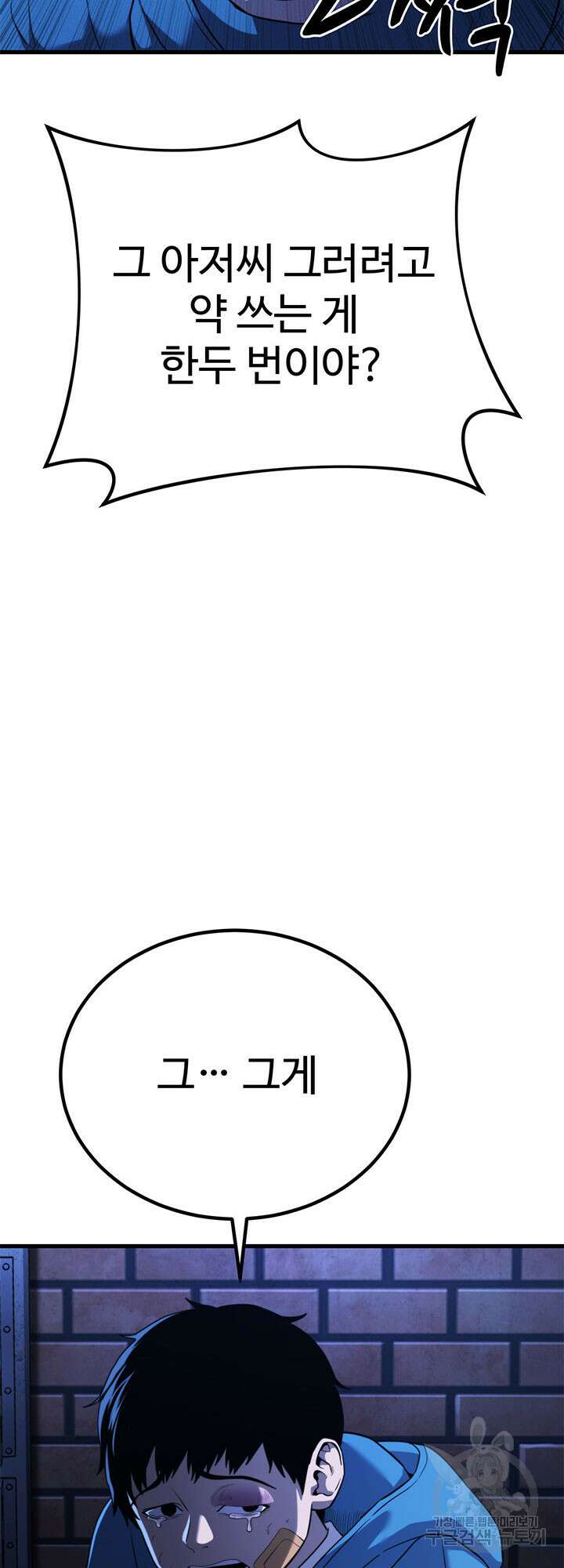 싸이코페이스 39화 18