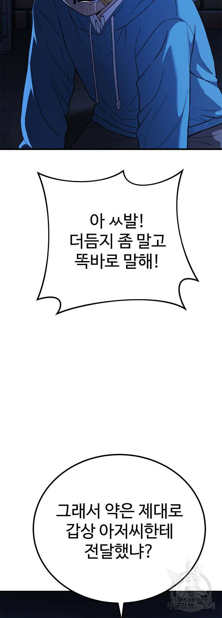 싸이코페이스 39화 19