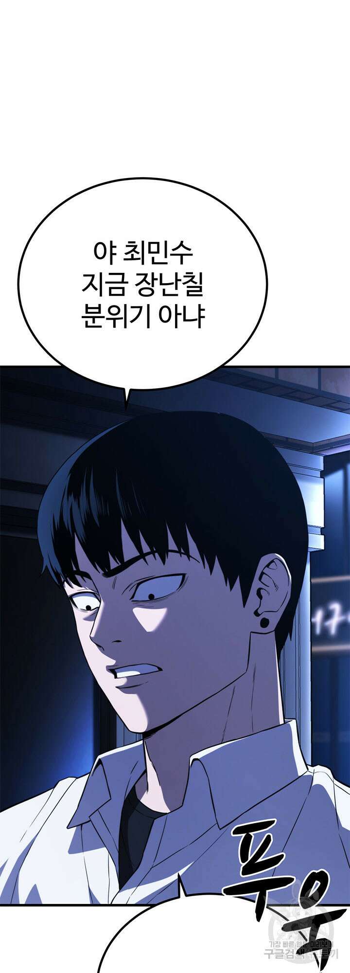 싸이코페이스 39화 22