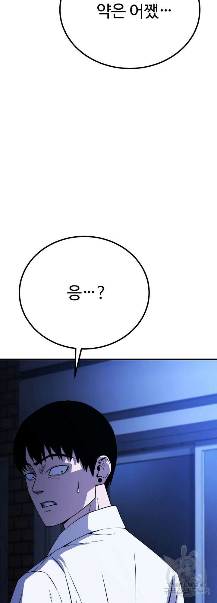싸이코페이스 39화 23
