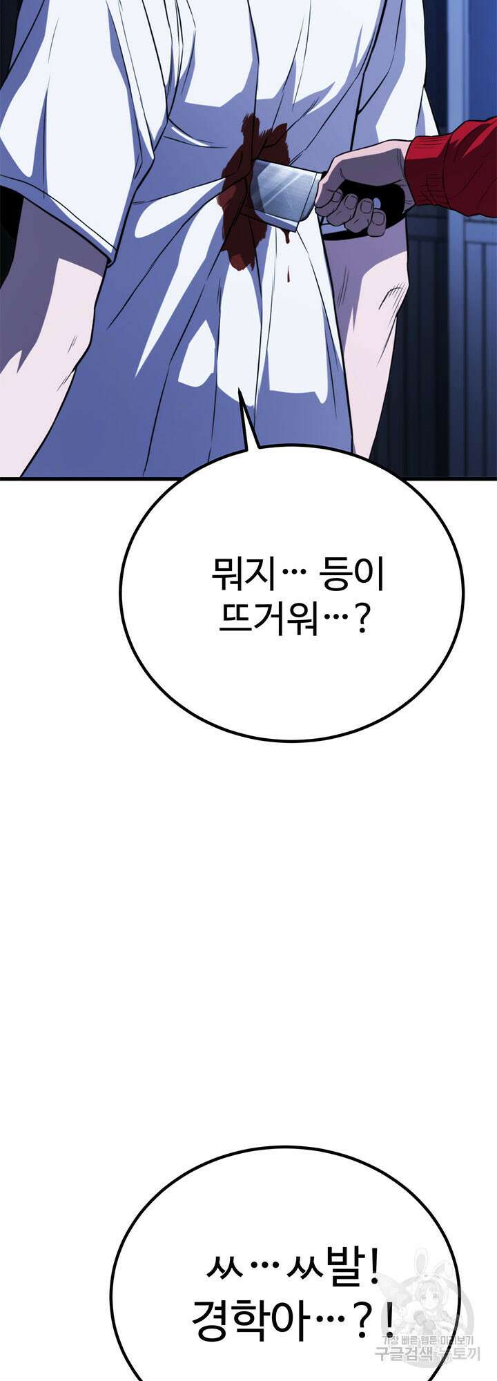 싸이코페이스 39화 24