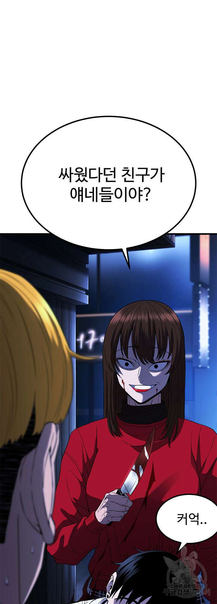 싸이코페이스 39화 27