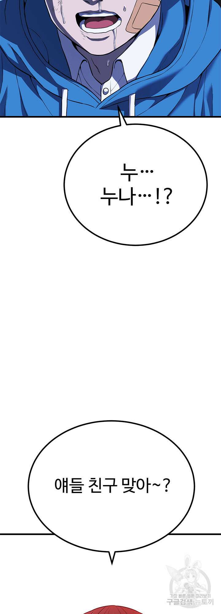 싸이코페이스 39화 29