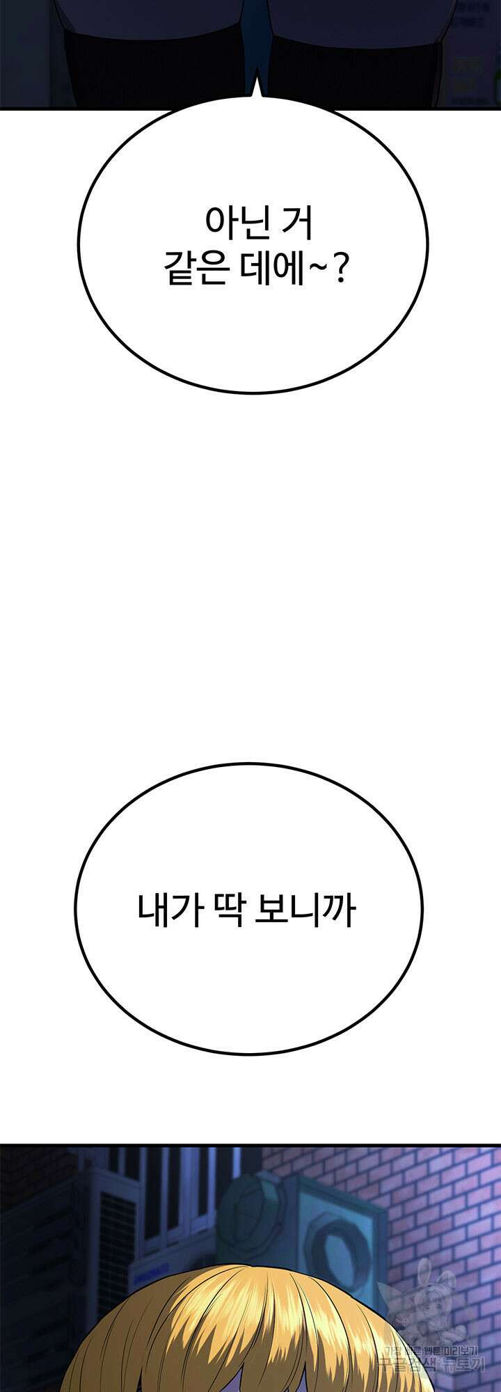 싸이코페이스 39화 31