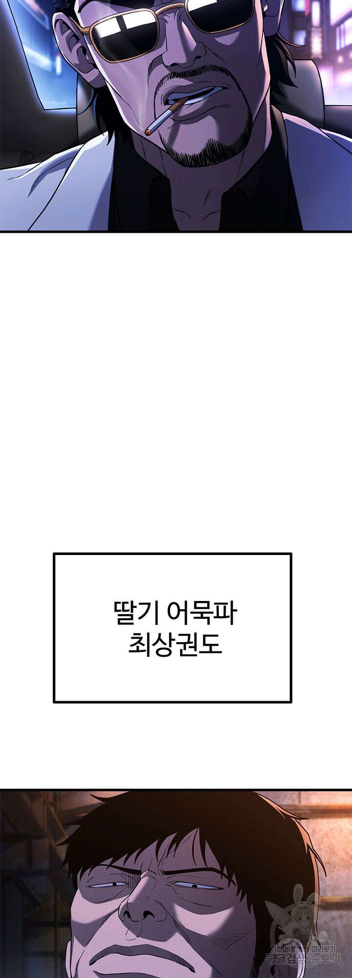 싸이코페이스 39화 35
