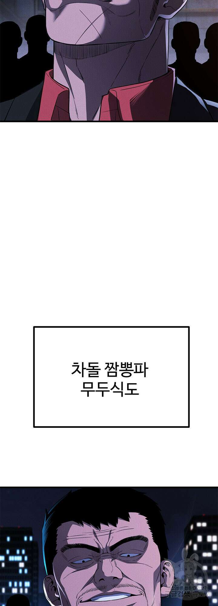 싸이코페이스 39화 36
