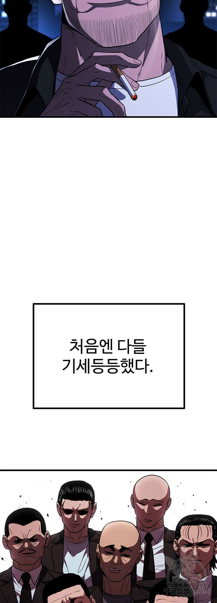 싸이코페이스 39화 37