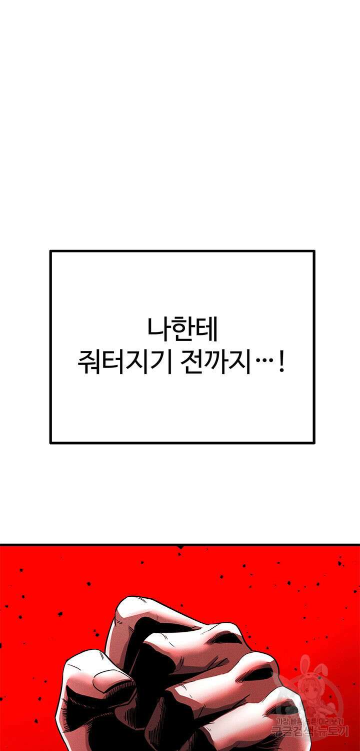 싸이코페이스 39화 39
