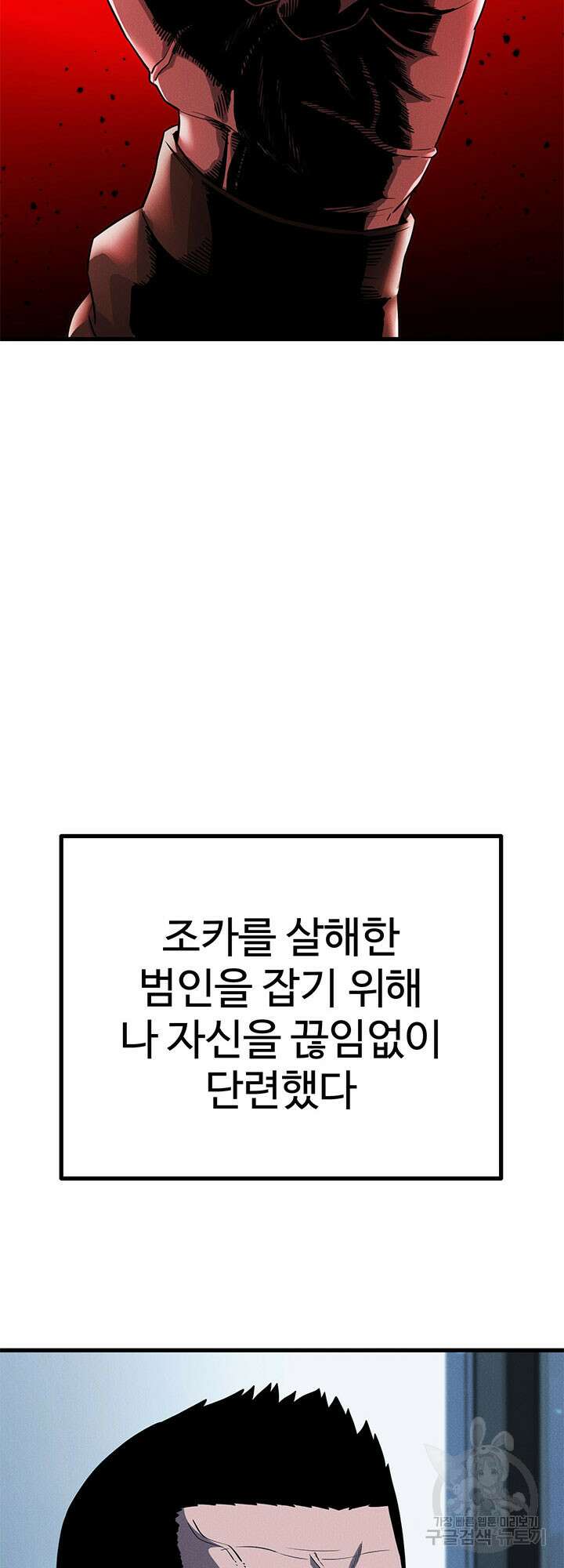 싸이코페이스 39화 40
