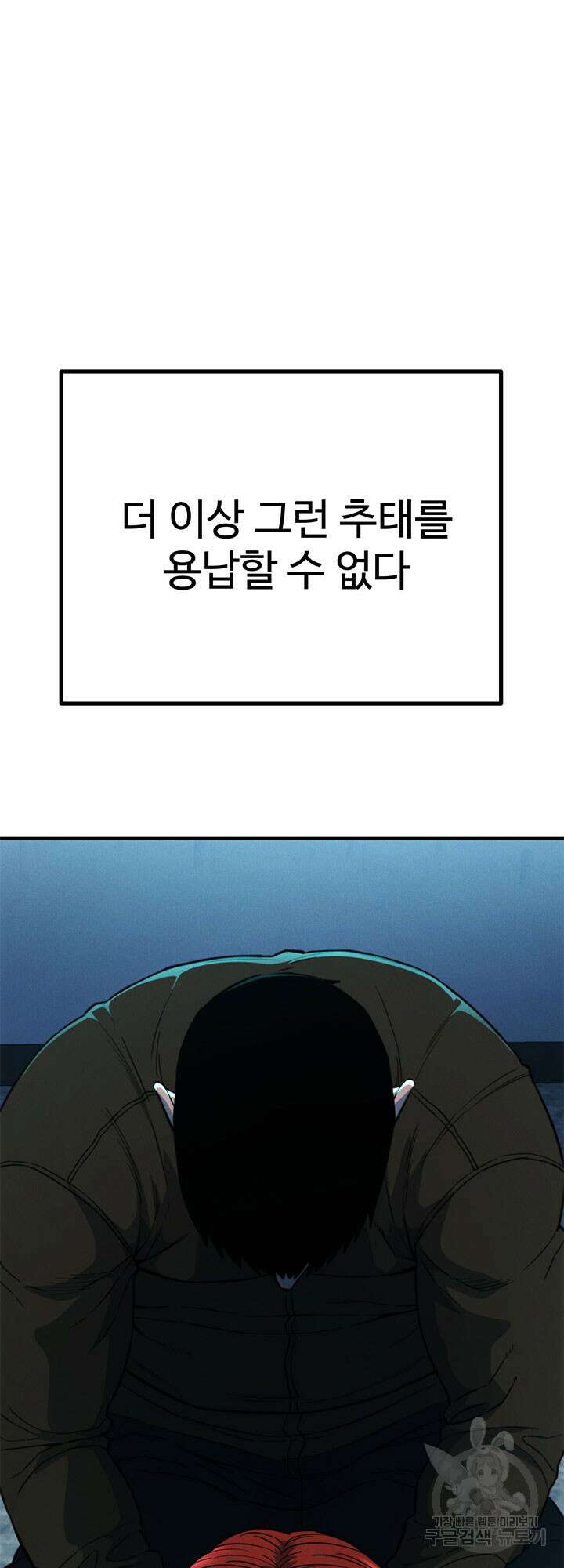 싸이코페이스 39화 48