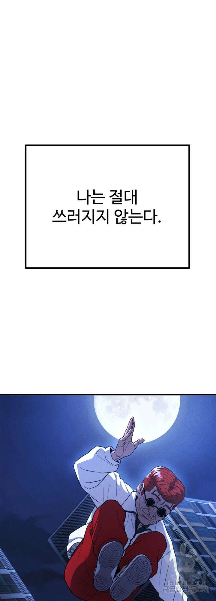 싸이코페이스 39화 51