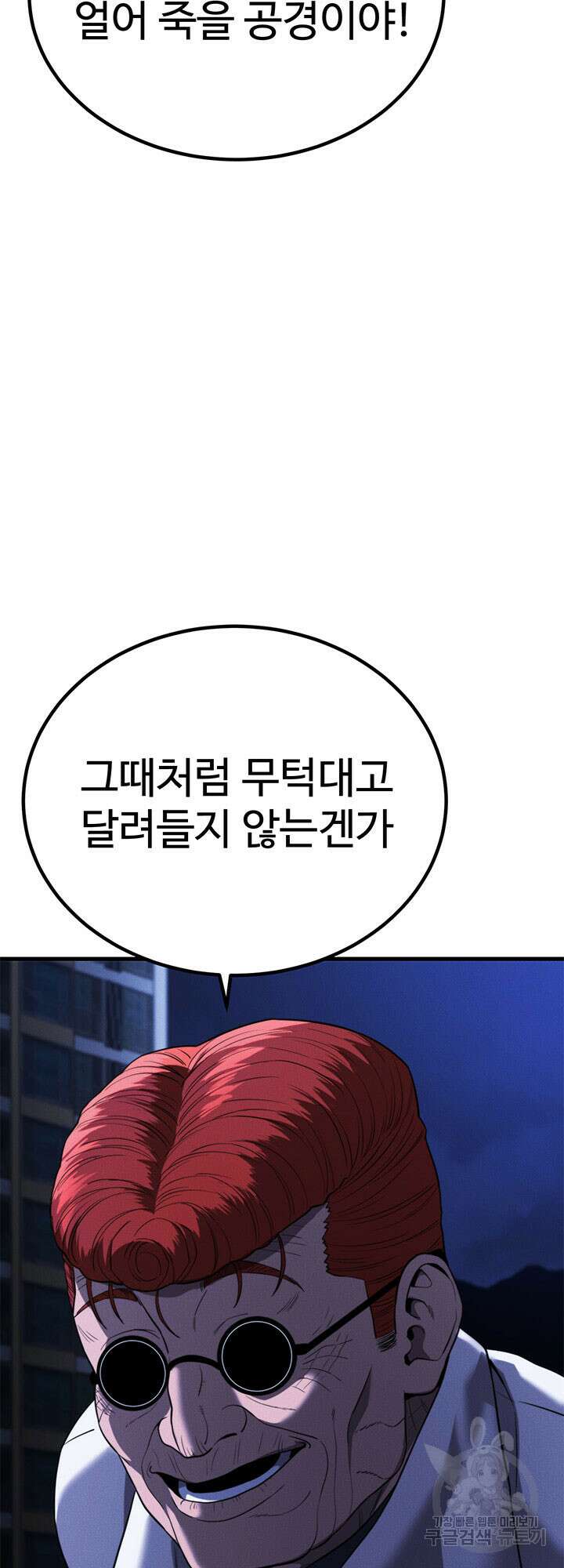 싸이코페이스 39화 58