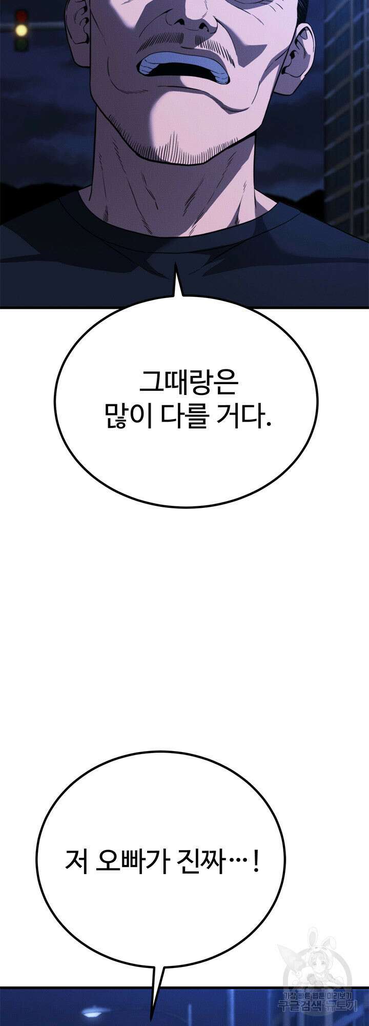 싸이코페이스 39화 60