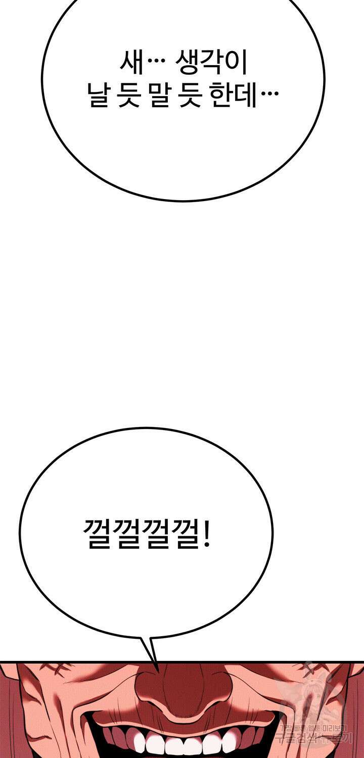 싸이코페이스 39화 66