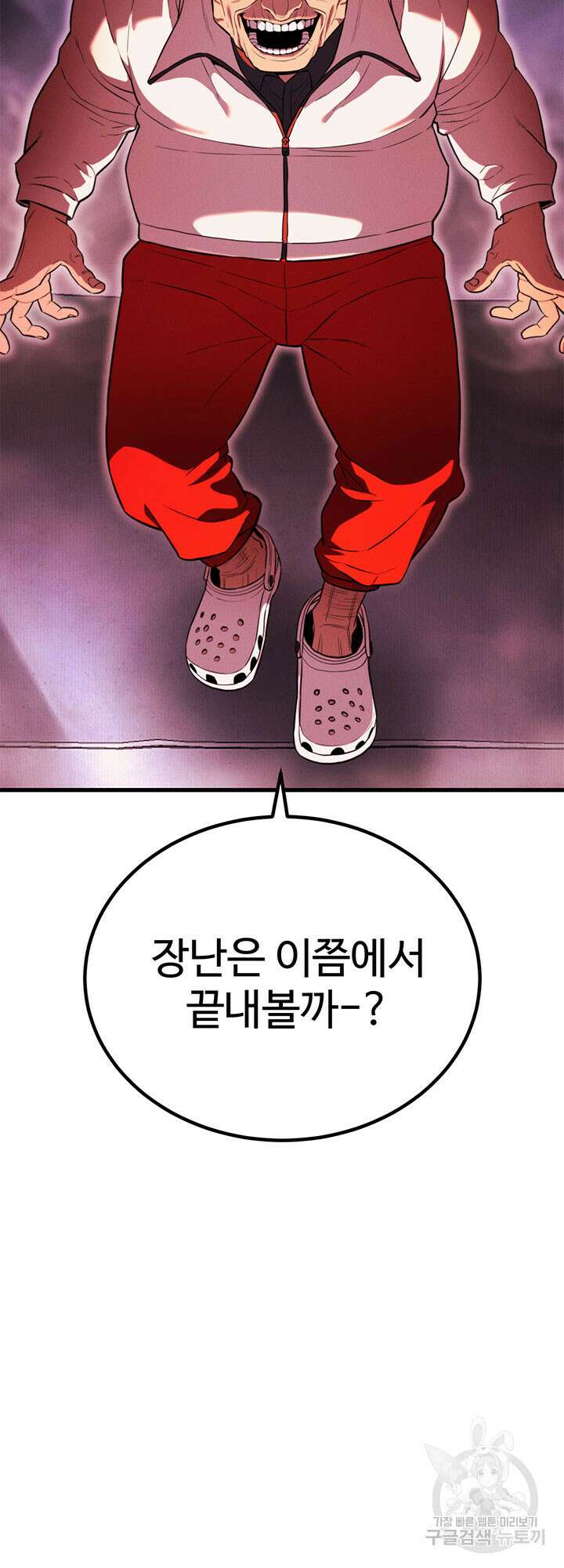 싸이코페이스 39화 68