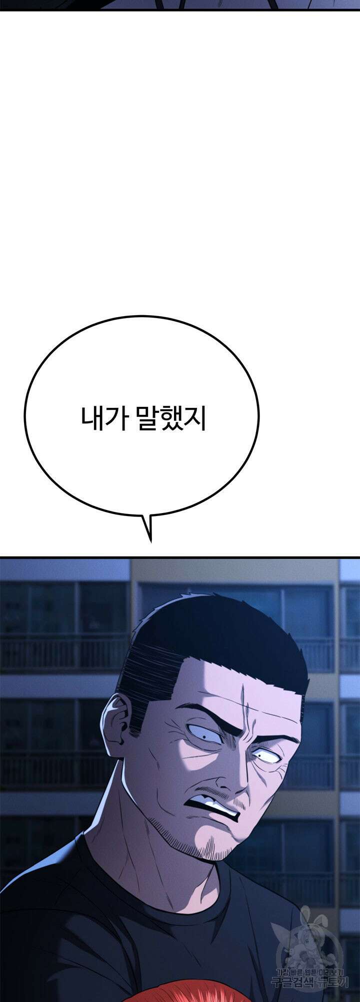 싸이코페이스 39화 74