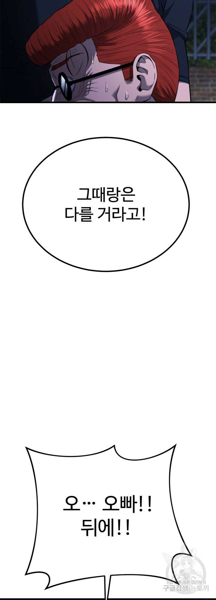 싸이코페이스 39화 75