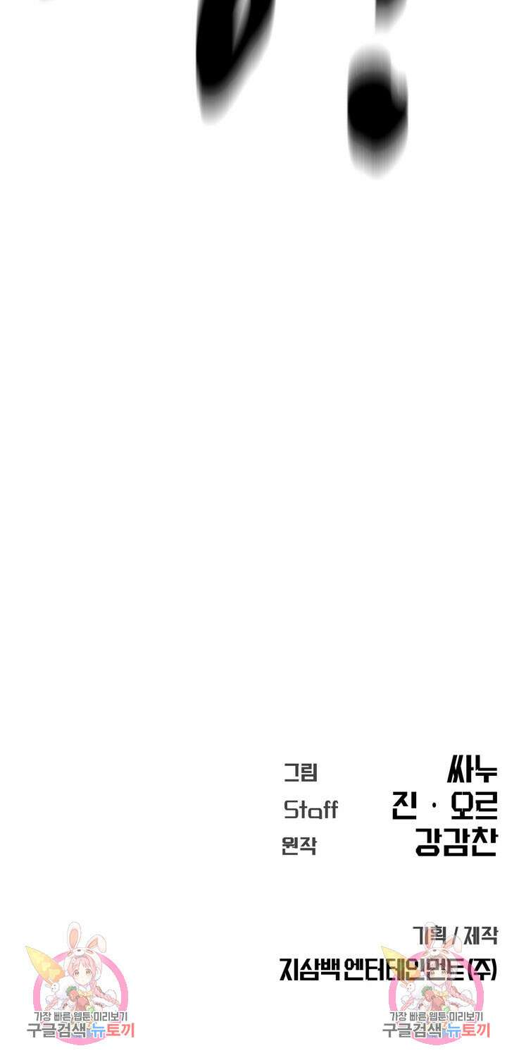 싸이코페이스 39화 80