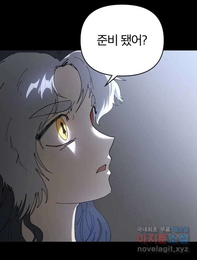 말이 씨가 된다 45화 2
