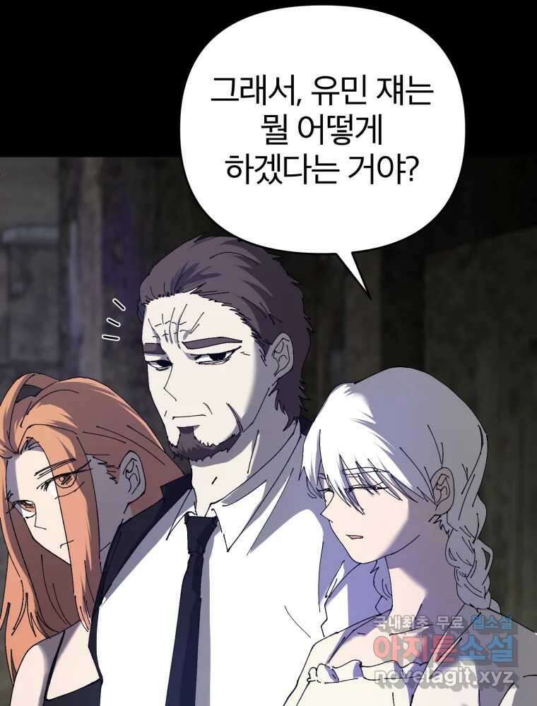 말이 씨가 된다 45화 7