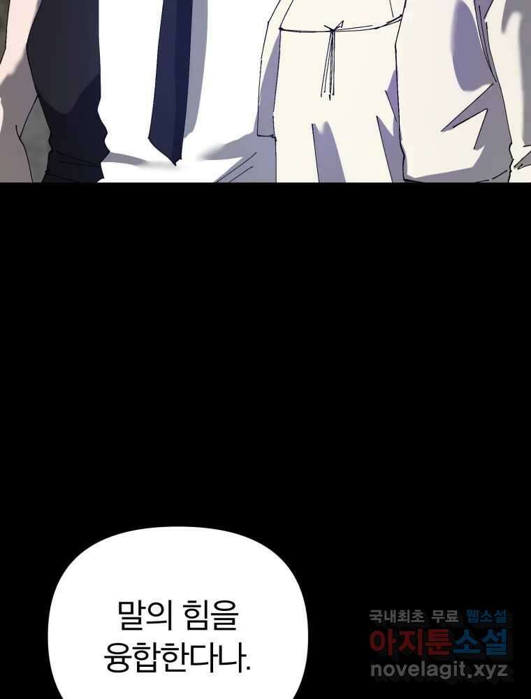 말이 씨가 된다 45화 8