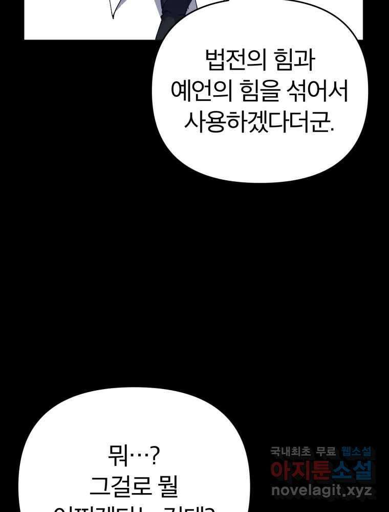 말이 씨가 된다 45화 10
