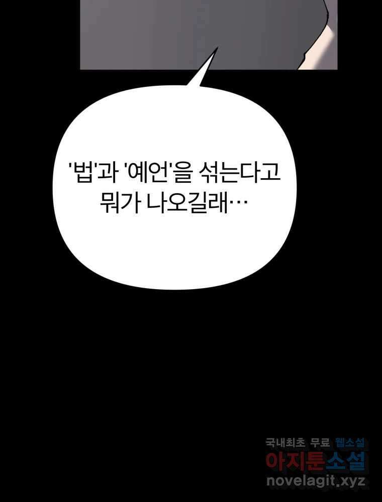 말이 씨가 된다 45화 12
