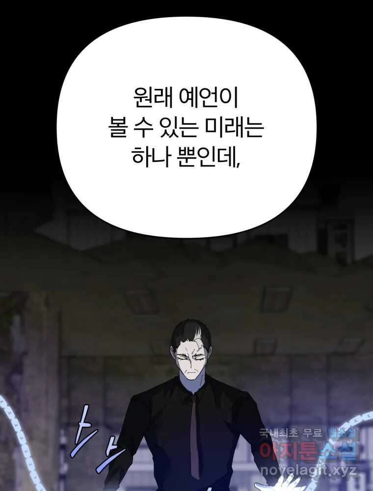 말이 씨가 된다 45화 13